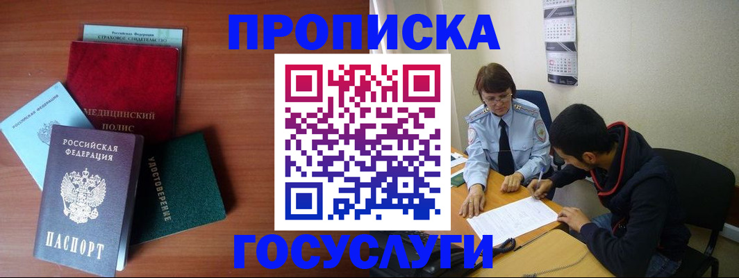 временная регистрация недорого в Киселёвске